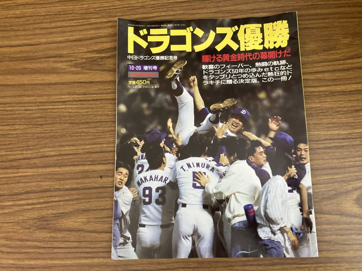 2025年最新】Yahoo!オークション -ドラゴンズ 優勝(本、雑誌)の 2025年最新】Yahoo!オークション -ドラゴンズ 優勝(本、雑誌)の