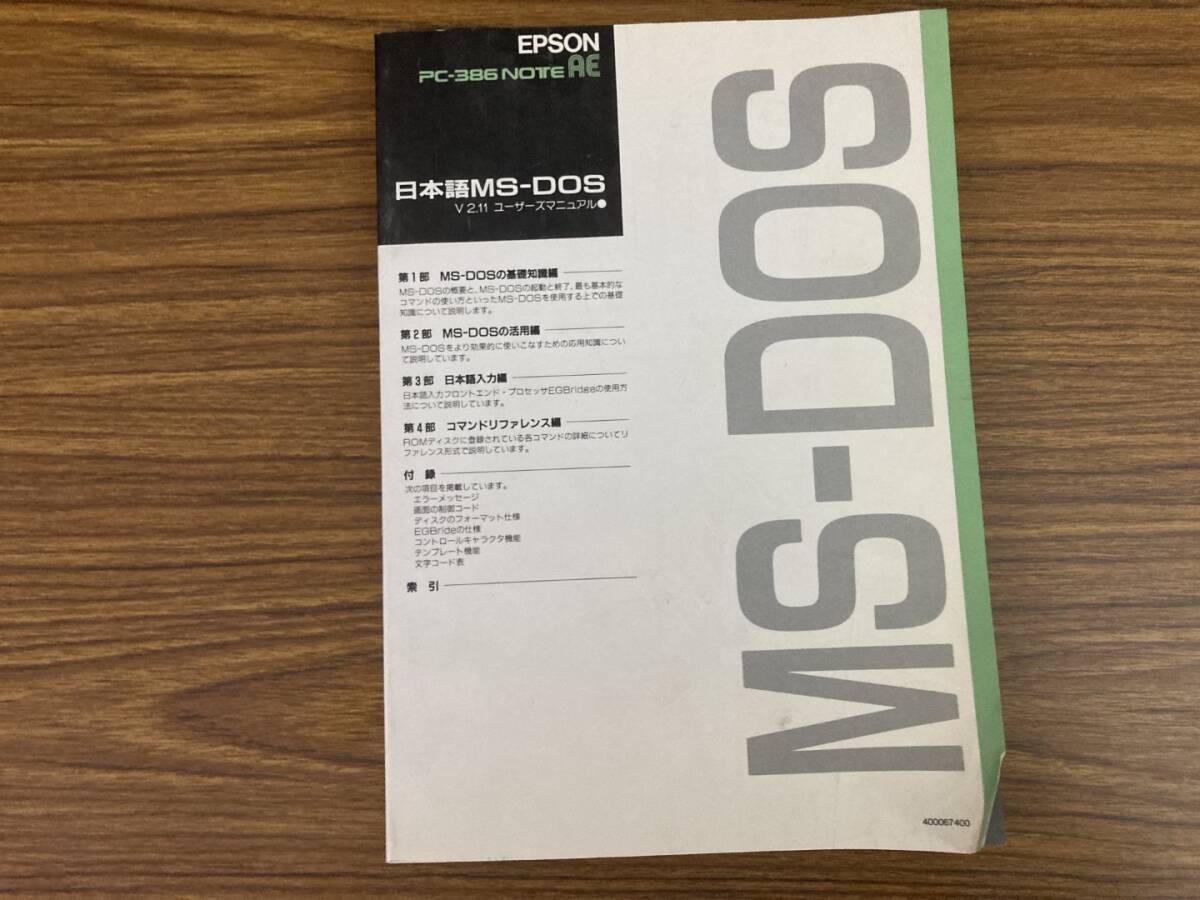 Yahoo!オークション -「epson ms-dos」の落札相場・落札価格