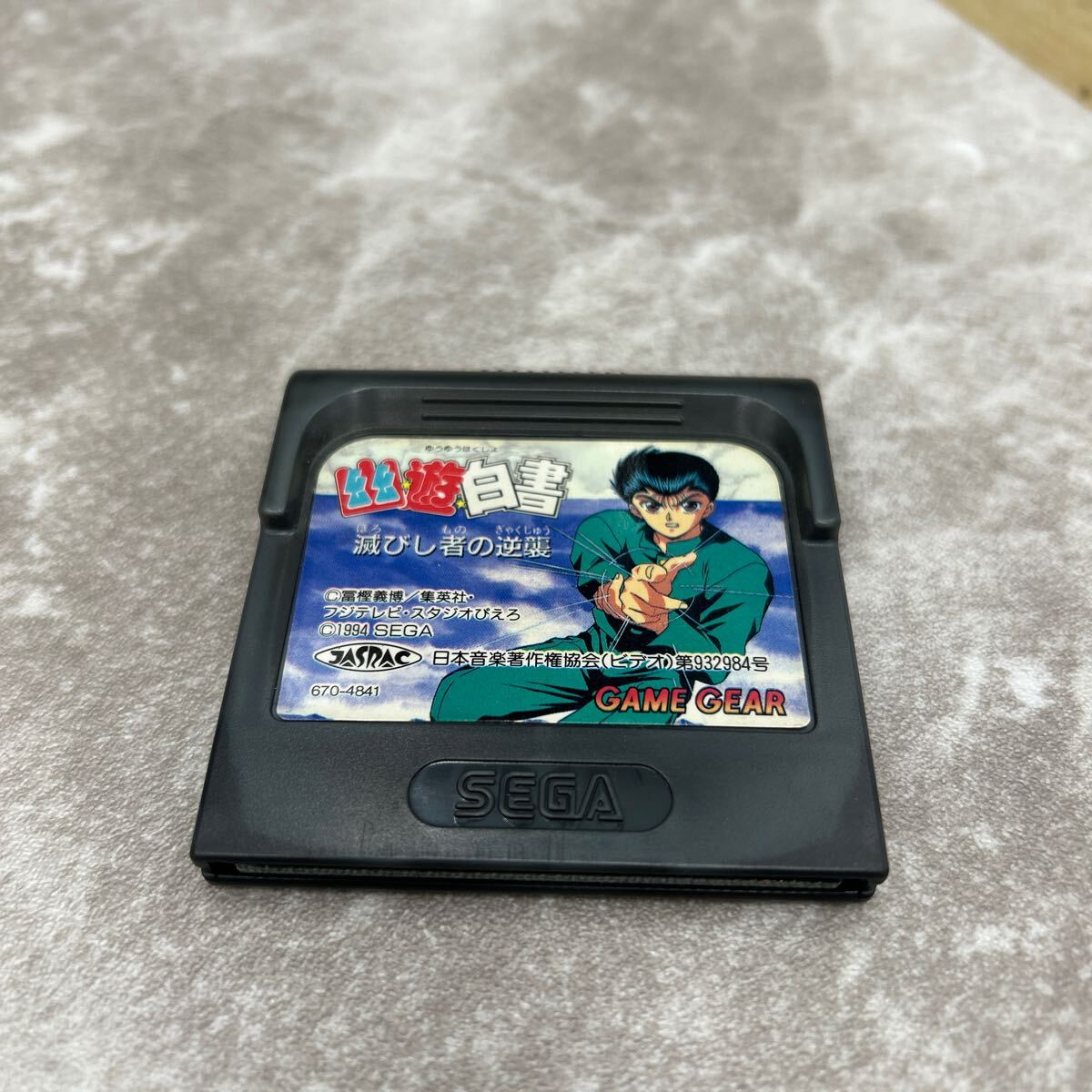 Yahoo!オークション -「幽遊白書」(ゲームギア) (セガ)の落札 Yahoo!オークション -「幽遊白書」(ゲームギア) (セガ)の落札