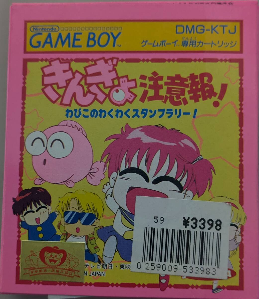ゲームボーイソフト きんぎょ注意報!2 ぎょぴちゃんをさがせ