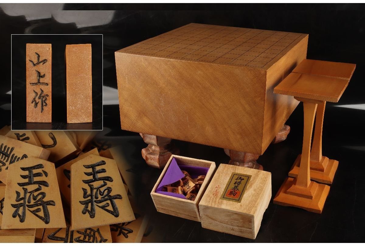 Yahoo!オークション -「将棋駒 山上作」(将棋) (ボードゲーム)の Yahoo!オークション -「将棋駒 山上作」(将棋) (ボードゲーム)の