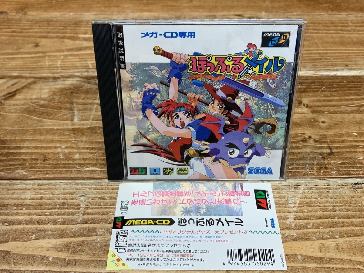 Yahoo!オークション -「メガcd ぽっぷるメイル」の落札相場 Yahoo!オークション -「メガcd ぽっぷるメイル」の落札相場
