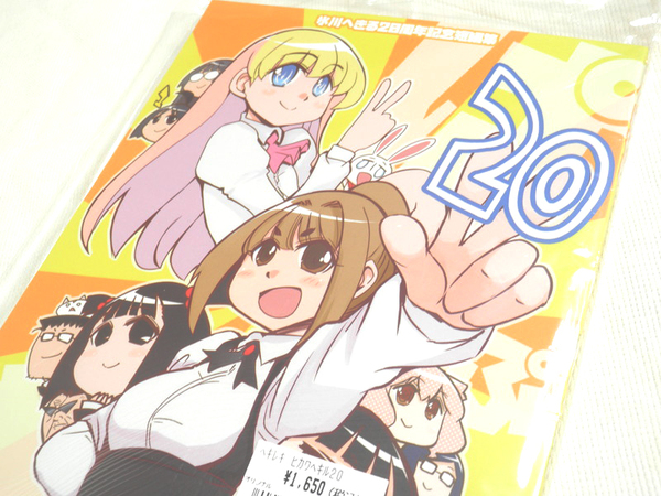 送料無料 へきれき 氷川へきる20周年記念短編集 スパイシー大作戦/氷川へきる20周年を記念して単行本未収録の読み切りを集めた短編集