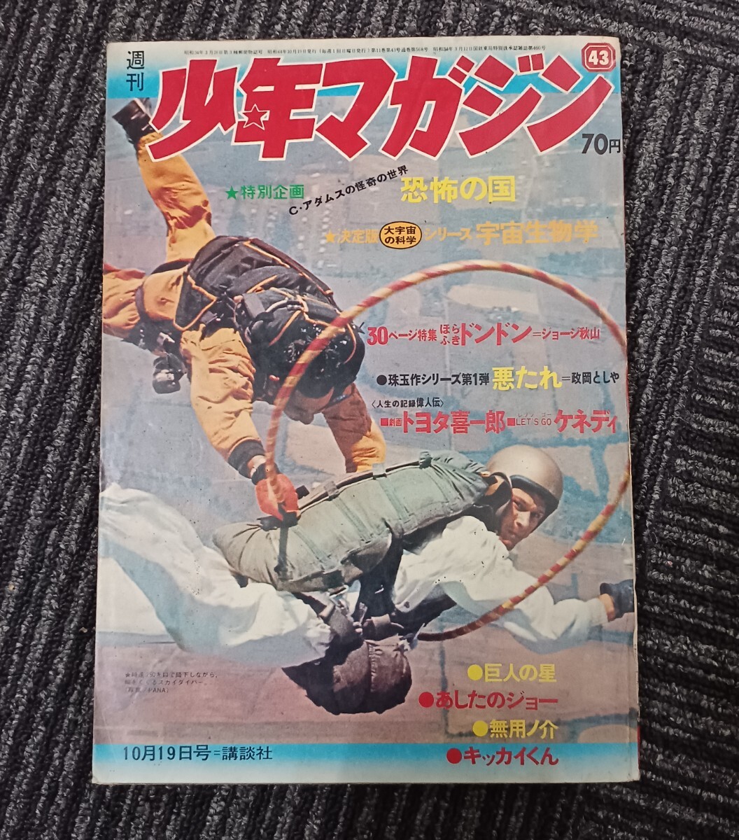 Yahoo!オークション -「週刊少年マガジン 1969」の落札相場 Yahoo!オークション -「週刊少年マガジン 1969」の落札相場