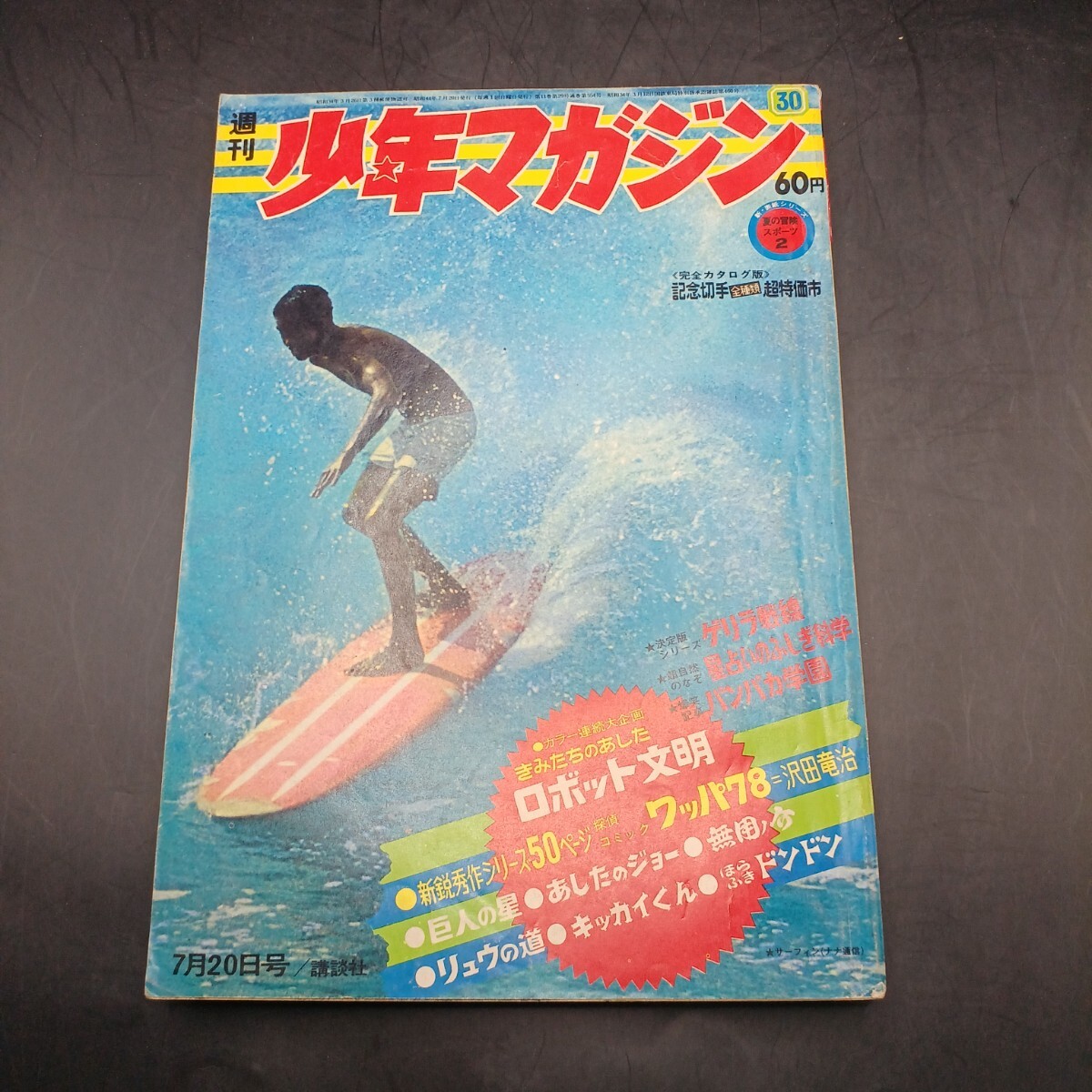 Yahoo!オークション -「週刊少年マガジン 1969」の落札相場 Yahoo!オークション -「週刊少年マガジン 1969」の落札相場