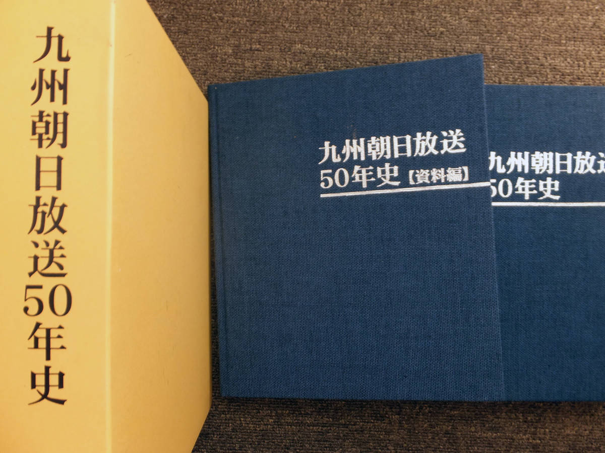 Yahoo!オークション -「放送 社史」の落札相場・落札価格 Yahoo!オークション -「放送 社史」の落札相場・落札価格