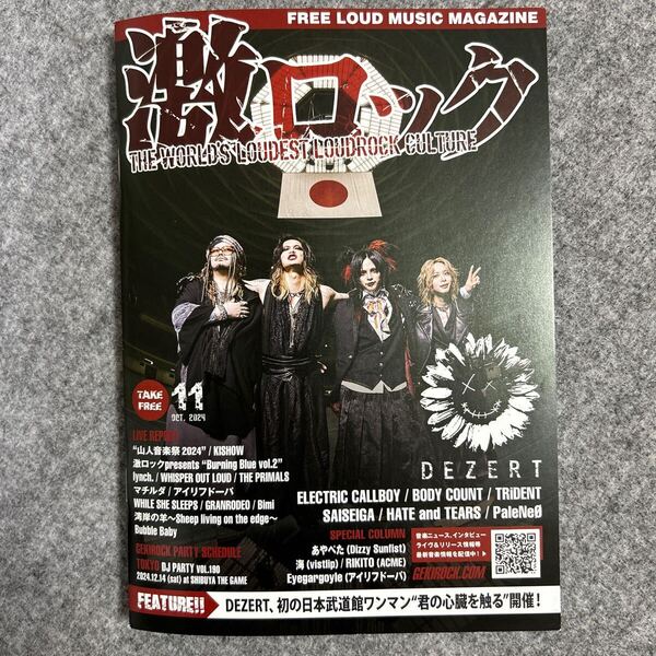 激ロック Skream!(スクリーム)2024年11月号 音楽フリーマガジン