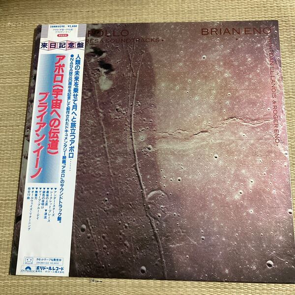 ブライアンイーノ LP アポロ 宇宙への伝道 BRIAN ENO アナログ盤 レコード