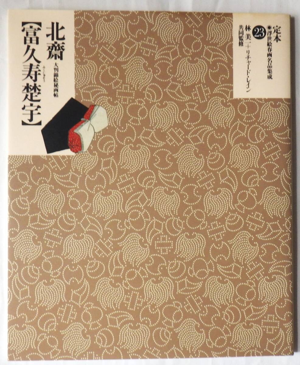 Yahoo!オークション -「(春画)」(その他) (浮世絵、版画)の落札 Yahoo!オークション -「(春画)」(その他) (浮世絵、版画)の落札