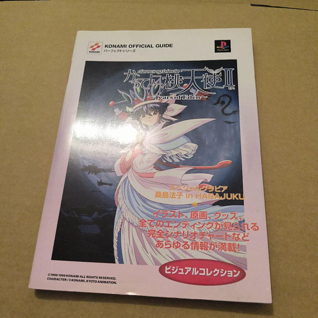 2025年最新】Yahoo!オークション -かってに桃天使の中古品・新品