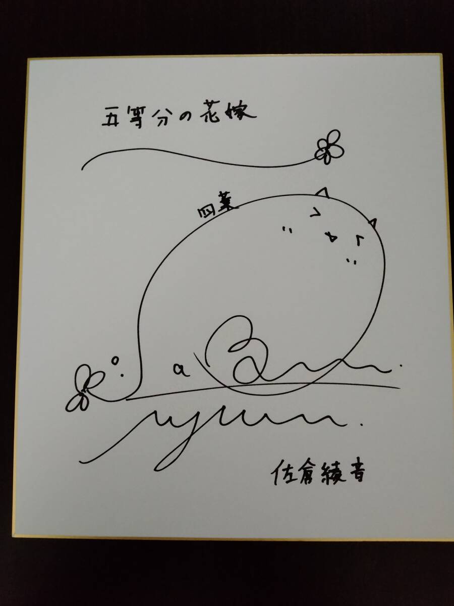 Yahoo!オークション -「佐倉綾音 直筆サイン」(コミック、アニメ Yahoo!オークション -「佐倉綾音 直筆サイン」(コミック、アニメ