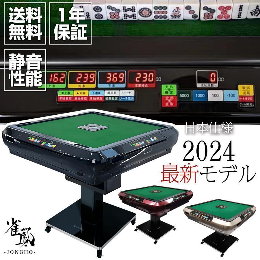 2025年最新】Yahoo!オークション -全自動麻雀卓 点数表示(ゲーム 2025年最新】Yahoo!オークション -全自動麻雀卓 点数表示(ゲーム