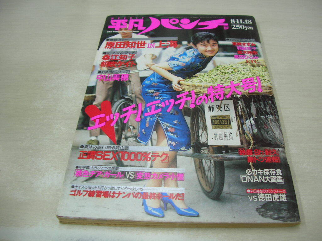 2025年最新】Yahoo!オークション -平凡 1986(本、雑誌)の中古品 2025年最新】Yahoo!オークション -平凡 1986(本、雑誌)の中古品