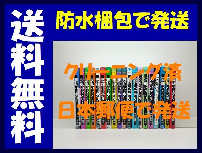 忘却バッテリー コミック 1-17巻セット |本 | 通販 | Amazon