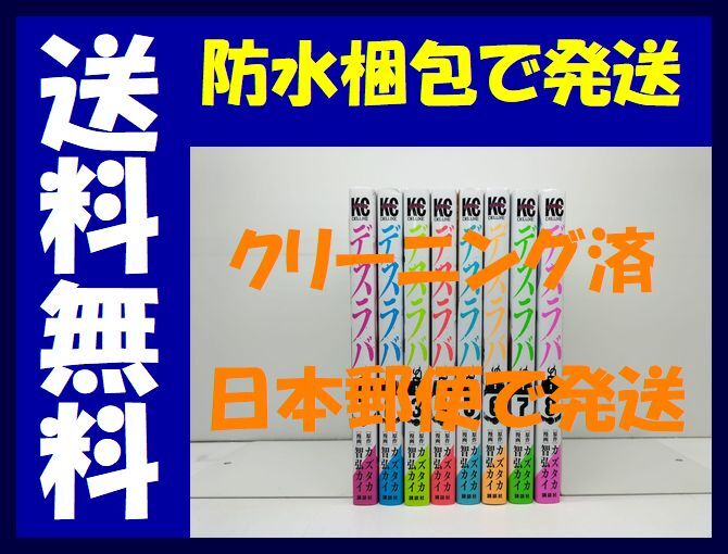 2025年最新】Yahoo!オークション -デスラバ 1の中古品・新品・未 2025年最新】Yahoo!オークション -デスラバ 1の中古品・新品・未