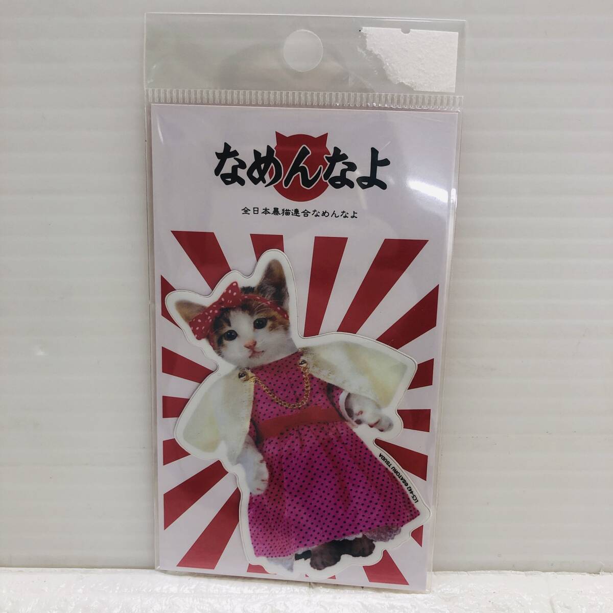 2025年最新】Yahoo!オークション -なめ猫(その他)の中古品・新品