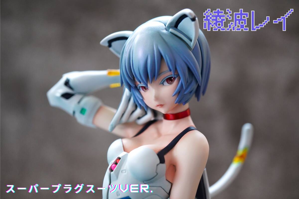 Yahoo!オークション -「ガレージキット 完成」(綾波レイ) (新 Yahoo!オークション -「ガレージキット 完成」(綾波レイ) (新