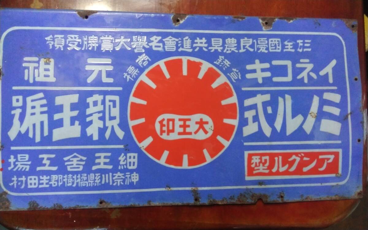 Yahoo!オークション - 戦前 ホーロー看板 ダイヤモンド 共栄社