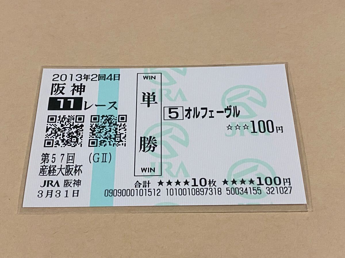 Yahoo!オークション -「オルフェーヴル 馬券」の落札相場・落札価格 Yahoo!オークション -「オルフェーヴル 馬券」の落札相場・落札価格