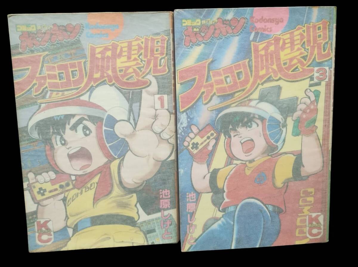 Yahoo!オークション -「ファミコン風雲児」(少年) (漫画 Yahoo!オークション -「ファミコン風雲児」(少年) (漫画