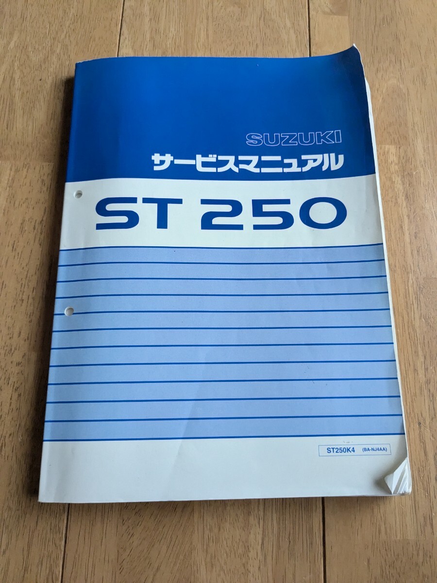 Yahoo!オークション -「st250」(カタログ、パーツリスト、整備書