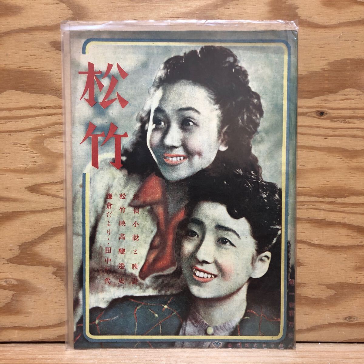 2025年最新】Yahoo!オークション -高峰三枝子(本、雑誌)の中古品