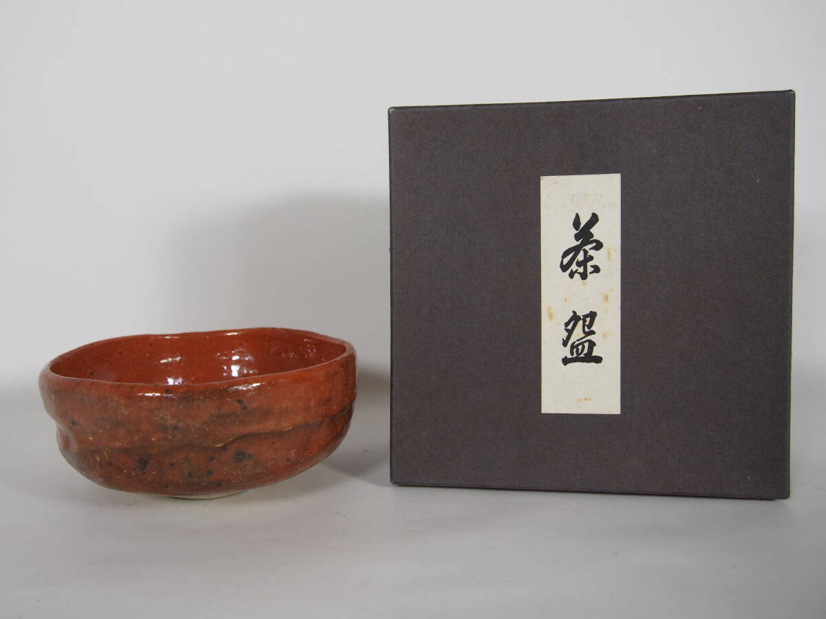 楽焼 茶碗 在印 桐箱付き 工芸品