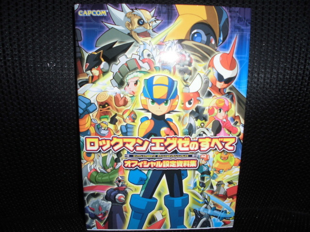 Yahoo!オークション -「rockman」(ゲーム設定資料集) (ゲーム Yahoo!オークション -「rockman」(ゲーム設定資料集) (ゲーム