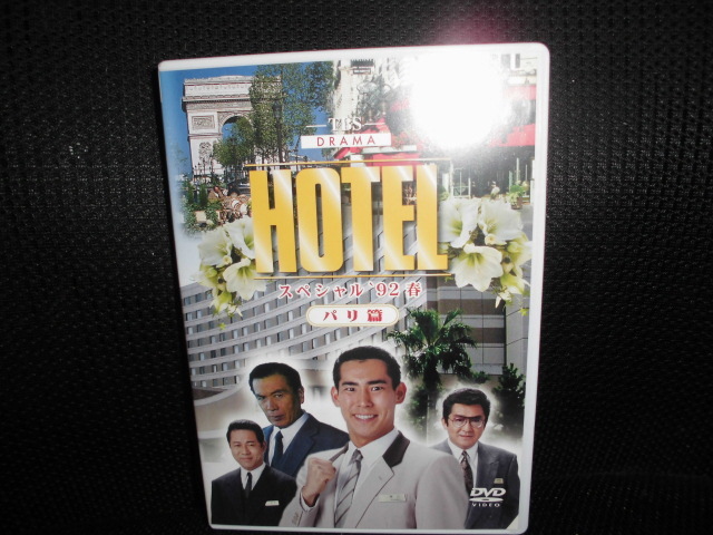 Yahoo!オークション -「hotel」(テレビドラマ) (DVD)の落札相場 Yahoo!オークション -「hotel」(テレビドラマ) (DVD)の落札相場