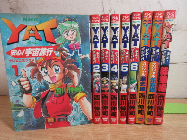 Yahoo!オークション -「yat 安心 宇宙旅行」(漫画、コミック) の落札相場・落札価格 Yahoo!オークション -「yat 安心 宇宙旅行」(漫画、コミック) の落札相場・落札価格