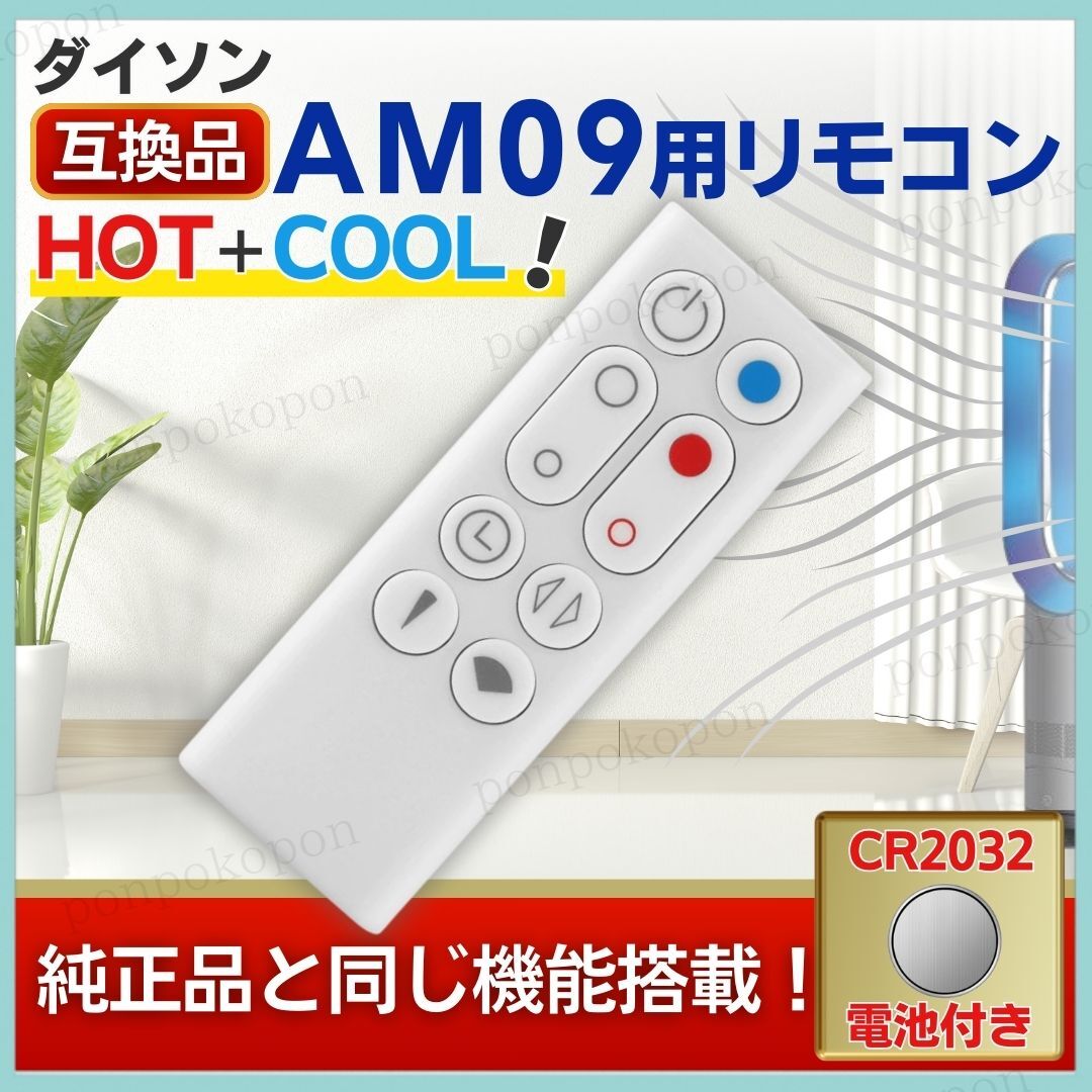 2025年最新】Yahoo!オークション -dyson リモコン am09の中古品 2025年最新】Yahoo!オークション -dyson リモコン am09の中古品