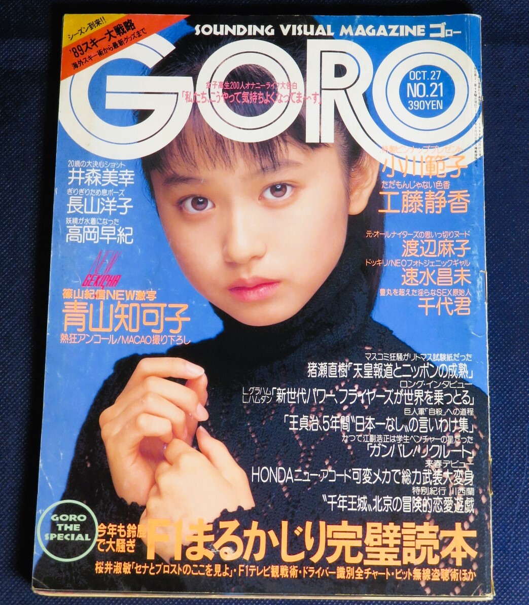 Yahoo!オークション -「goro 1988」(雑誌) の落札相場・落札価格 Yahoo!オークション -「goro 1988」(雑誌) の落札相場・落札価格