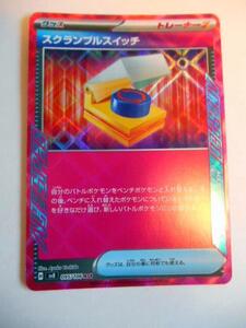 ポケモンカ-ド sv8 超電ブレイカ- スクランブルスイッチ