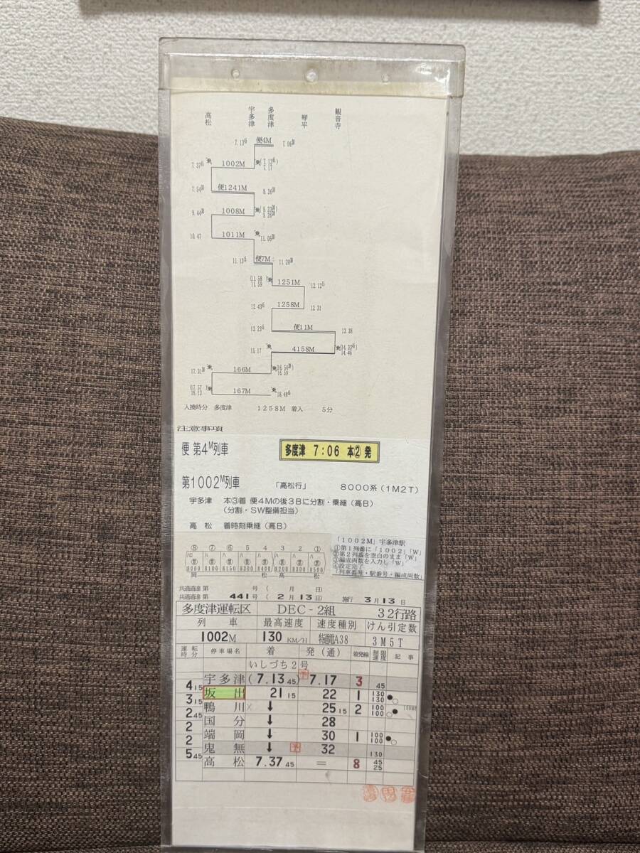 Yahoo!オークション -「四国 運転時刻表」(廃品、放出品) (鉄道