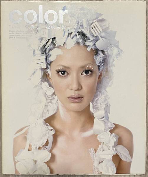 松嶋尚美 color 写真集