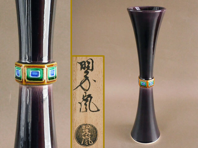 Yahoo!オークション -「中村翠嵐」(花器、壷) (京焼)の落札相場 Yahoo!オークション -「中村翠嵐」(花器、壷) (京焼)の落札相場