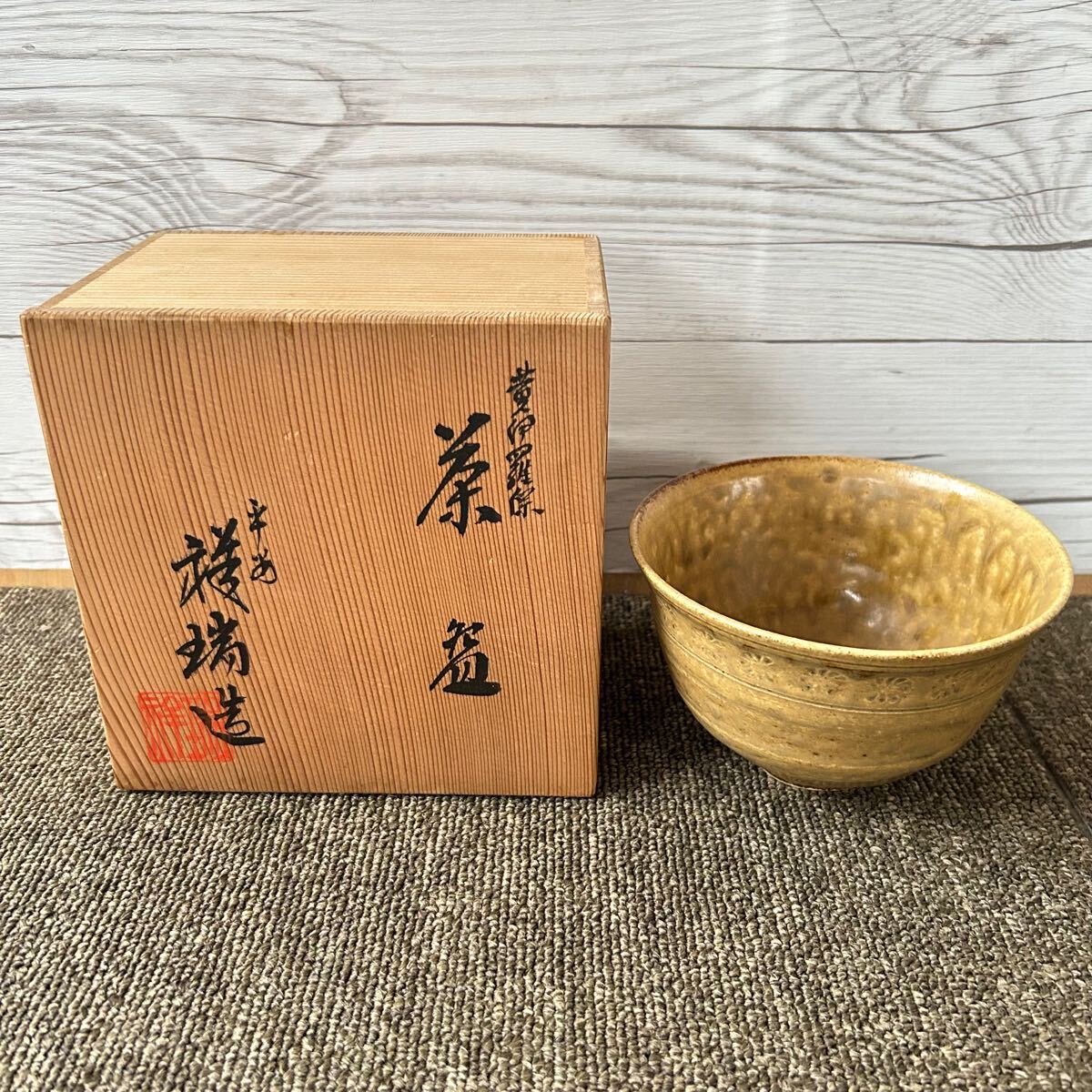 Yahoo!オークション -「黄伊羅保茶碗」の落札相場・落札価格 Yahoo!オークション -「黄伊羅保茶碗」の落札相場・落札価格