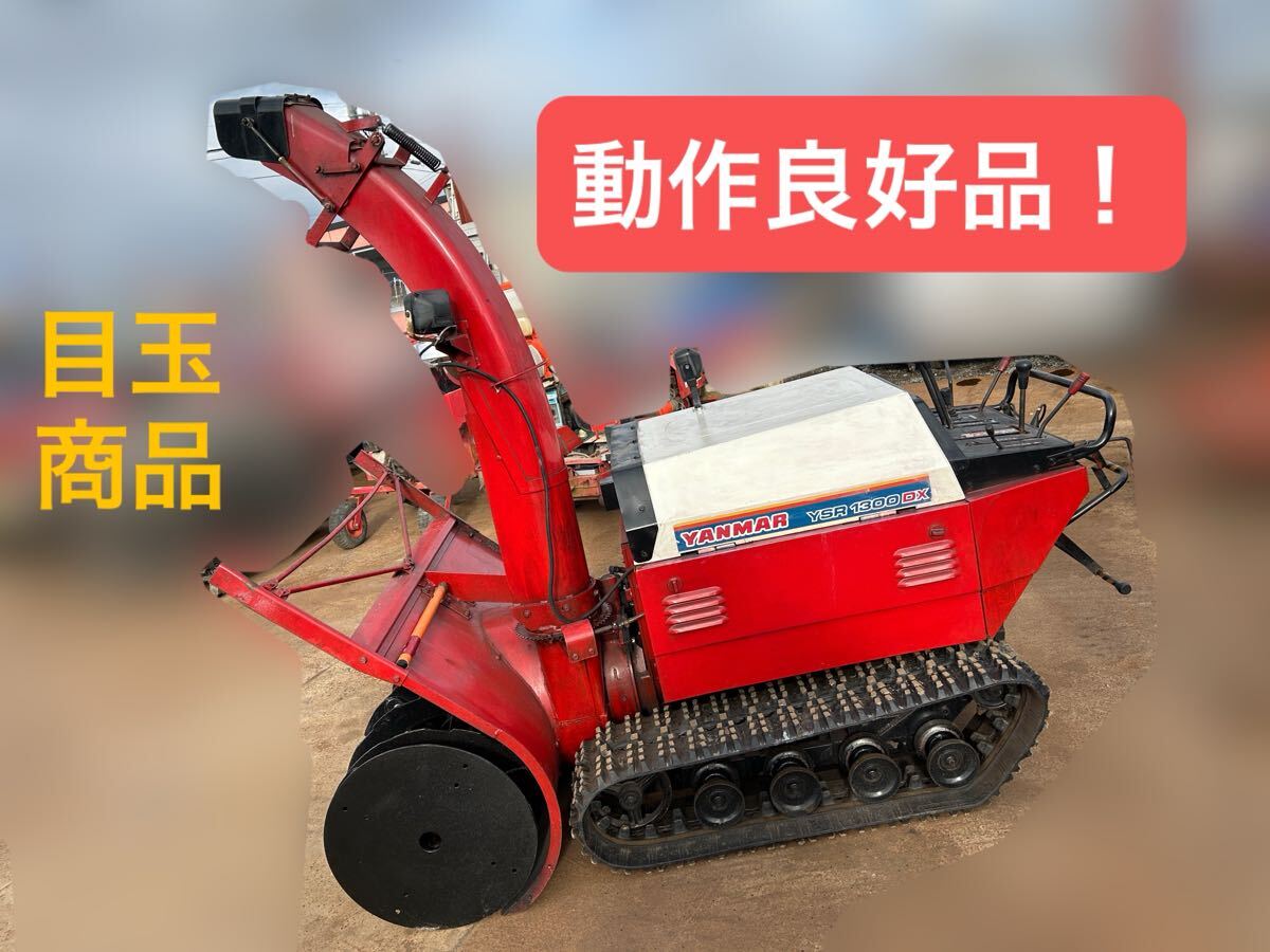 Yahoo!オークション -「除雪機 ディーゼル ヤンマー」(冬一般 Yahoo!オークション -「除雪機 ディーゼル ヤンマー」(冬一般