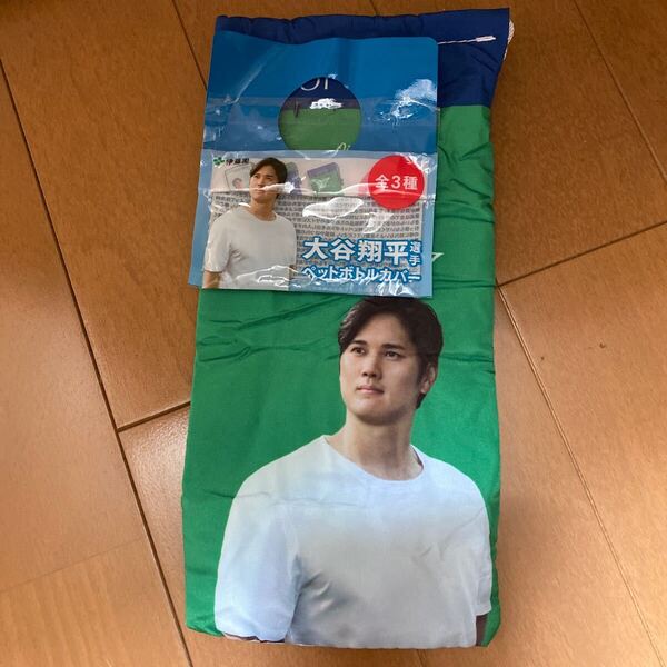 新品!!!!!大谷翔平選手-ペットボトルカバー。伊藤園キャンペーン品です。
