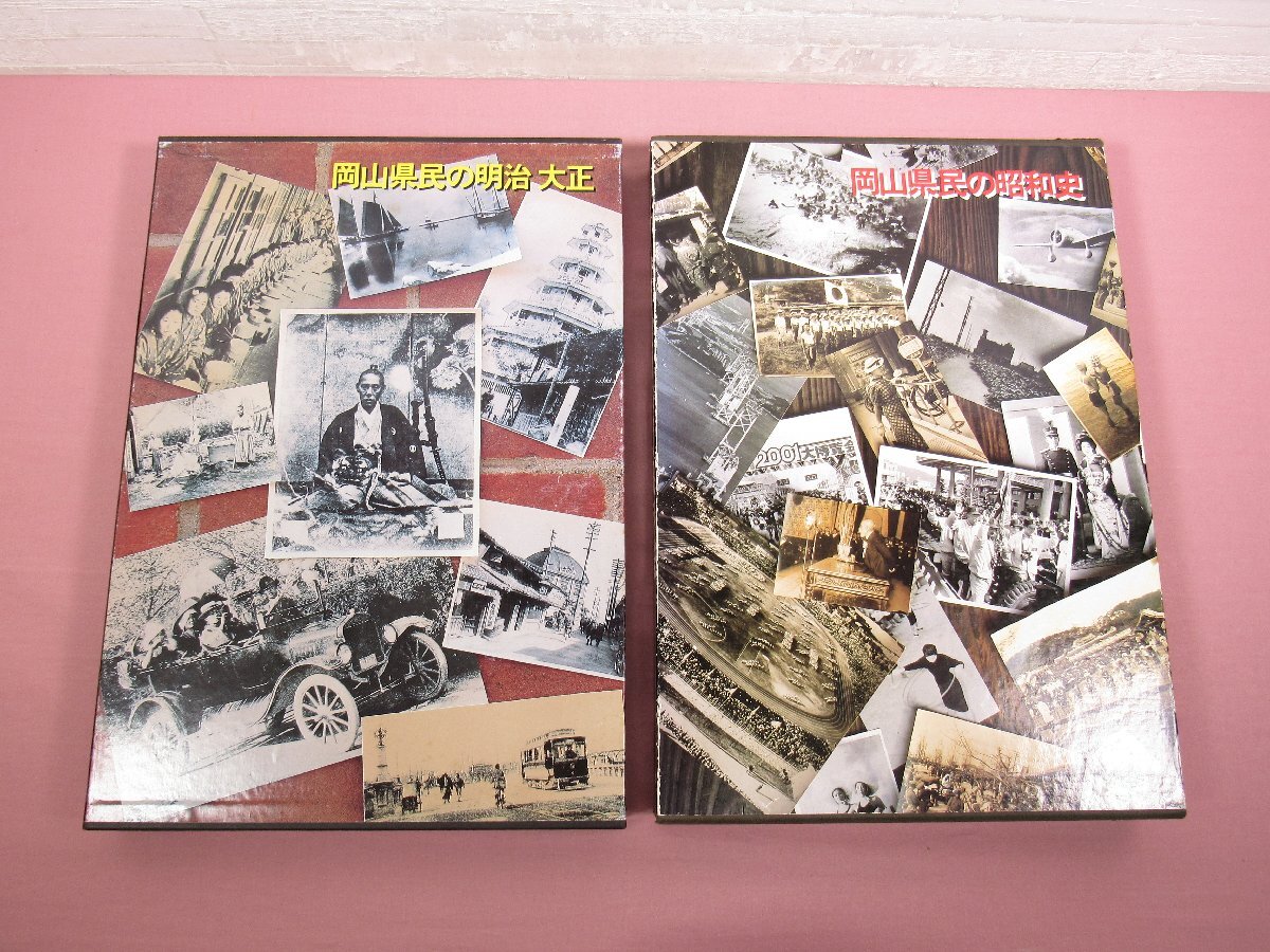 2025年最新】Yahoo!オークション -岡山県 写真の中古品・新品