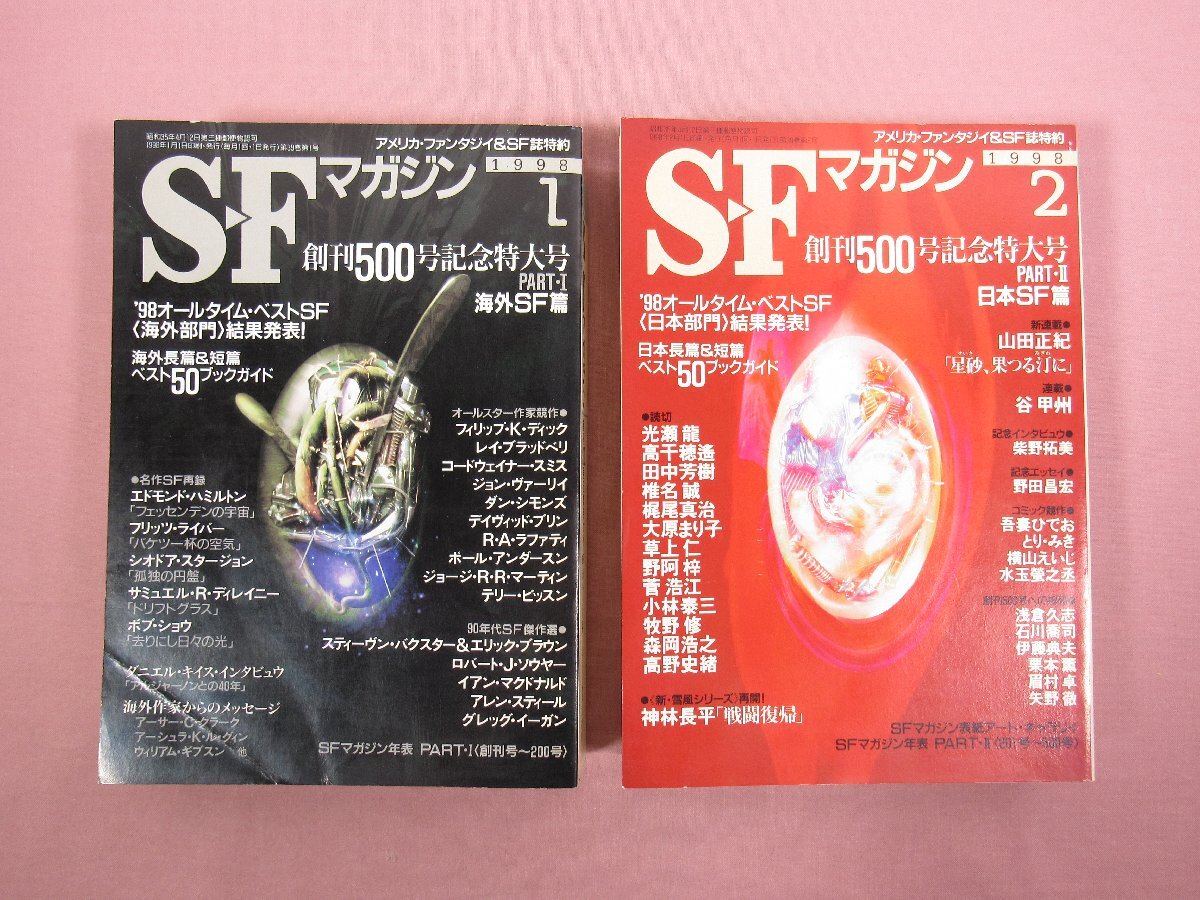 Yahoo!オークション -「sfマガジン (一括 セット まとめて 複数