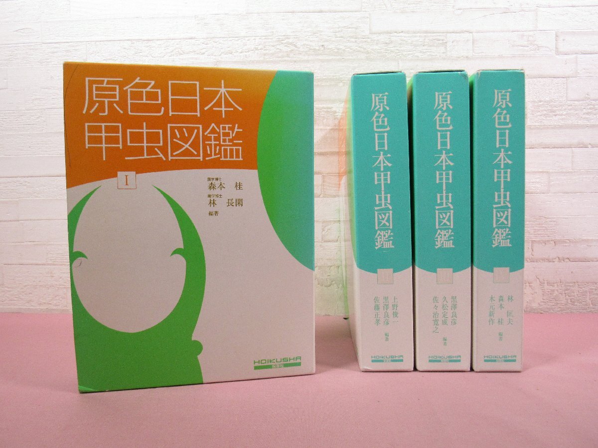 Yahoo!オークション -「原色日本甲虫図鑑」の落札相場・落札価格 Yahoo!オークション -「原色日本甲虫図鑑」の落札相場・落札価格