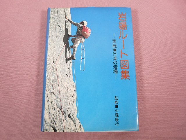 2025年最新】Yahoo!オークション -#岩場(本、雑誌)の中古品