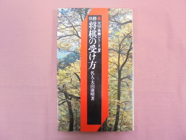 金子将棋教室〈1〉大山康晴VS升田幸三 (1979年) |本 | 通販 | Amazon