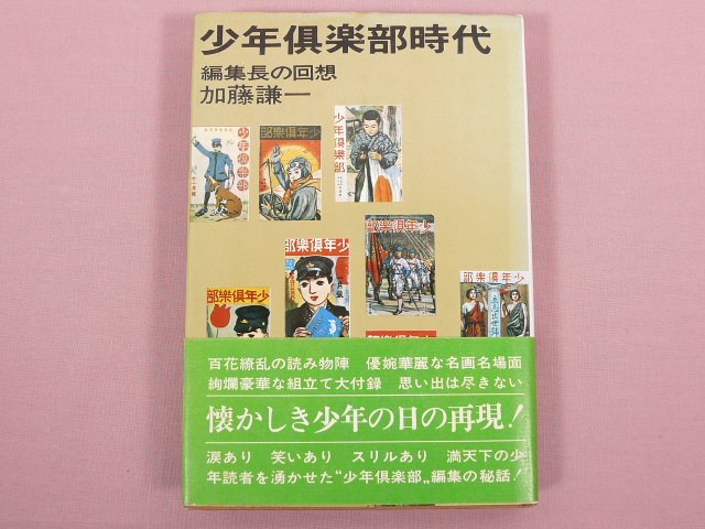 2025年最新】Yahoo!オークション -少年倶楽部(本、雑誌)の中古品