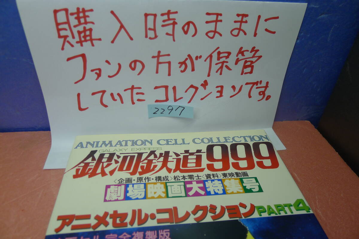 2025年最新】Yahoo!オークション -銀河鉄道999アニメセル