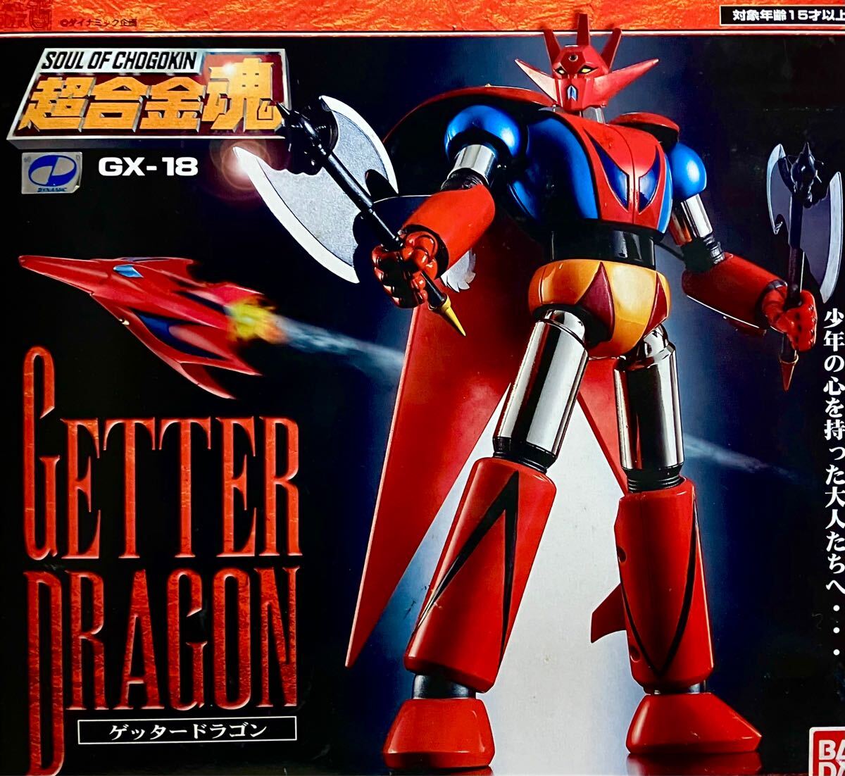 1円〜 バンダイ 超合金魂 GX-18 ゲッターロボG ゲッタードラゴン