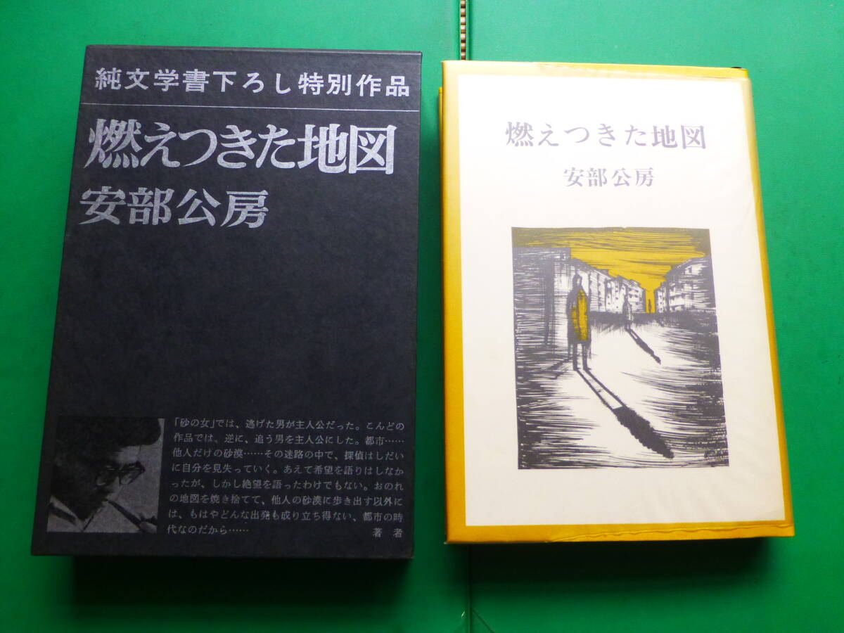 幻の処女作 激レア品！】【帯・函付き】終りし道の標べ