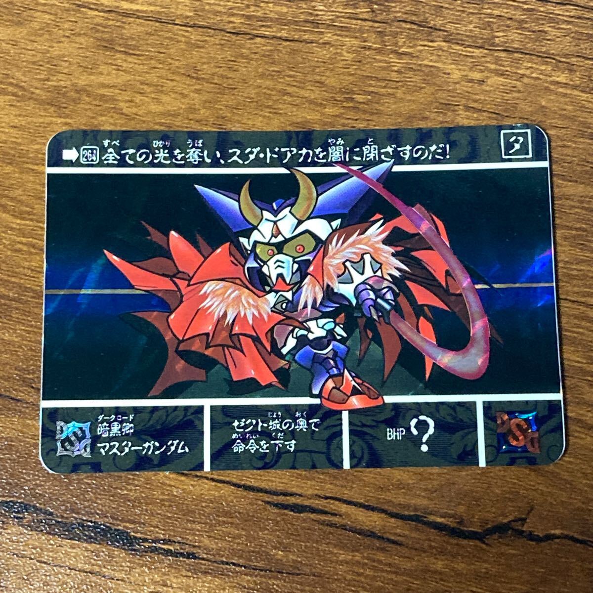 Amazon.co.jp: SDガン ダ ム外伝 黄金神話 暗黒卿マスターガン