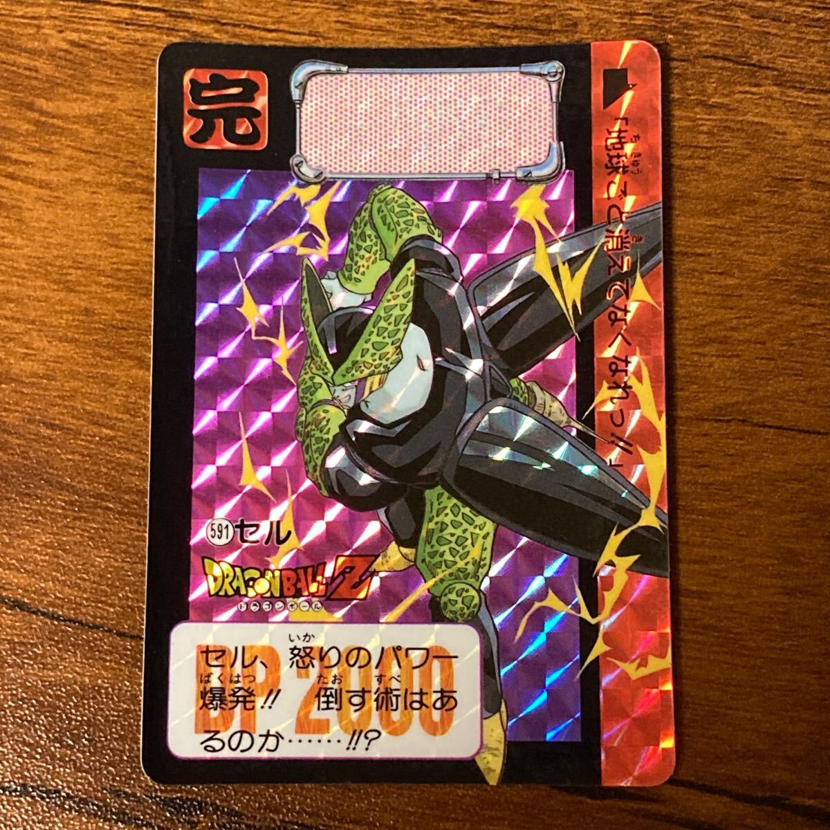 ドラゴンボールZ カードダス 591セル - メルカリ